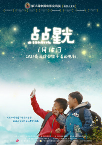 點(diǎn)點(diǎn)星光