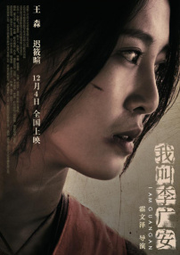 我叫李廣安