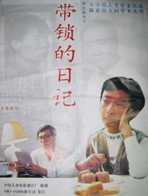 帶鎖的日記