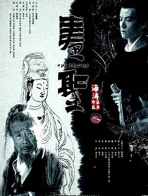 畫圣