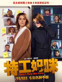 特工妈咪