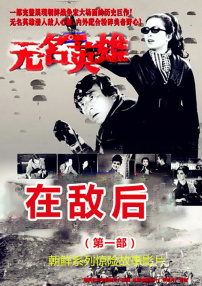 无名英雄·第一部