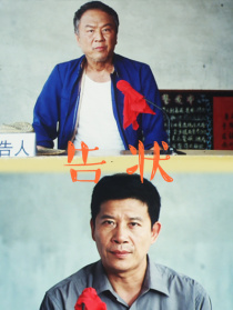 告狀