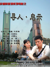 寻人启事