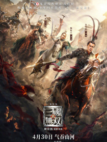 真·三国无双