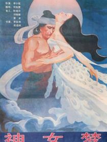 神女梦