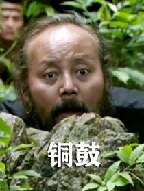銅鼓