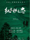 紅豆杉之戀