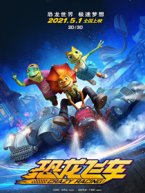 恐龍飛車