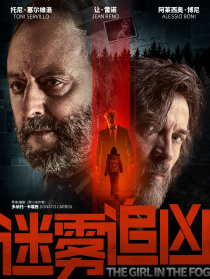 迷霧追兇