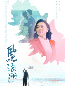 風(fēng)吹浪涌