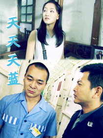 天天天藍(lán)