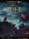 指環(huán)王：雙塔奇兵