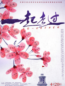 一起走過