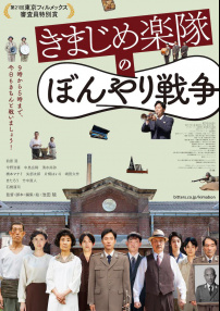 正經(jīng)樂隊的糊涂戰(zhàn)爭