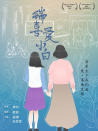 瑞喜愛小白