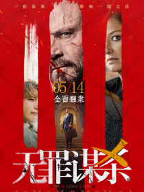 無罪謀殺：科林尼案