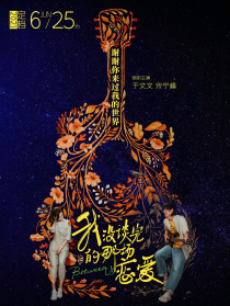 我没谈完的那场恋爱