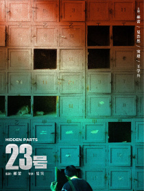 23號(hào)