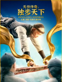 天橋傳奇之獨步天下