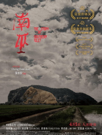 南巫