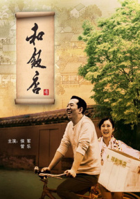 和飯店