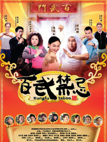 百武禁忌