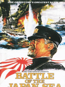 日本海大海战
