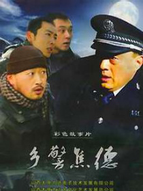 鄉(xiāng)警焦德