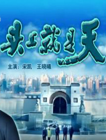 頭上就是天