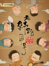 北緯路甲一號(hào)