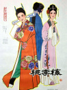 桃李梅