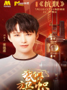 我们的旗帜第四集：抗联