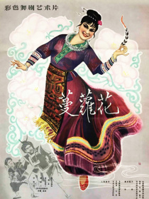 蔓蘿花