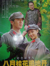 八月桂花遍地開