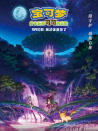 寶可夢：皮卡丘和可可的冒險