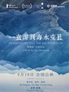 一直游到海水變藍(lán)