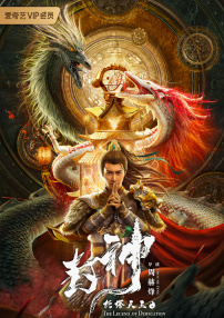 封神托塔天王