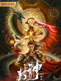 封神托塔天王
