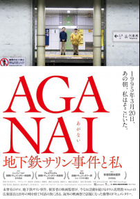AGANAI地下铁沙林事件与我