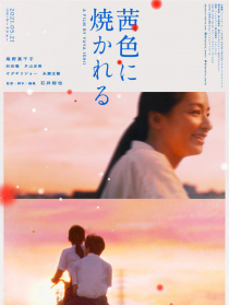 茜色如烧