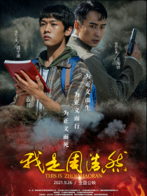 我是周浩然