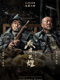 铁道英雄