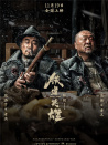鐵道英雄
