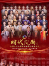時(shí)代風(fēng)尚——中國(guó)文藝志愿者崇德尚藝特別節(jié)目