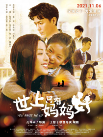 世上只有妈妈好
