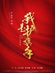 我是護(hù)旗手
