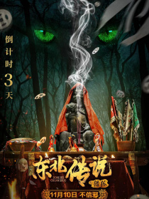 東北傳說之獵狐
