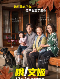 哦！文姬