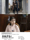神探羅蒙3